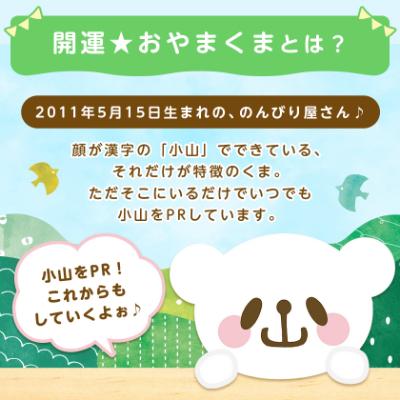 ふるさと納税 小山市 開運おやまくま　プリントトイレットロール(12ロール8パック入/25m/ダブル)