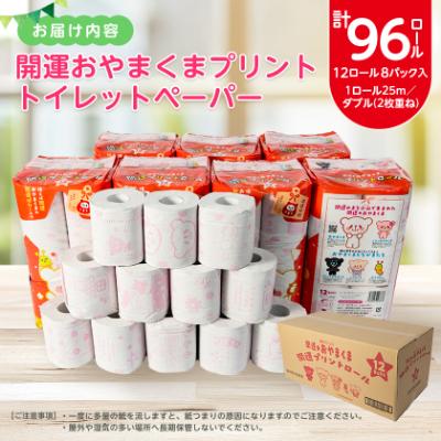 ふるさと納税 小山市 9/30受付終了 開運おやまくま プリントトイレット
