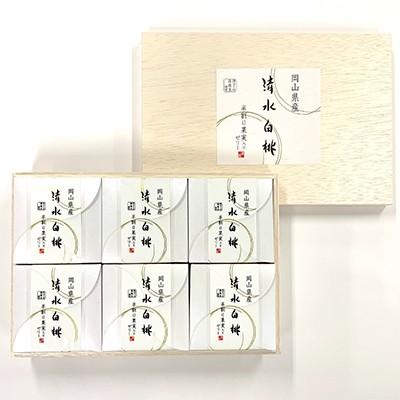 ふるさと納税 岡山市 清水白桃ゼリー6個入 【公式通販】