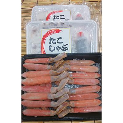 ふるさと納税 稚内市 かに たこ しゃぶしゃぶ  セット ( 本ズワイ かにしゃぶ 500g たこしゃぶ 600g )