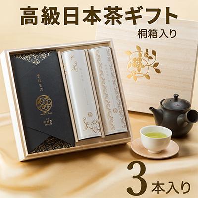 ふるさと納税 新富町 宮崎日本茶専門店 高級日本茶ギフトセット 雅-MIYABI-
