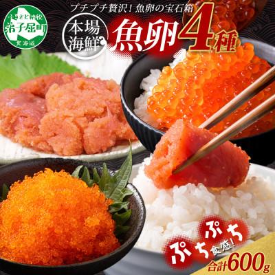 弟子屈町 ふるさと納税 のし付 北海道 魚卵食べ比べセット各150g前後 いくら醤油 明太子 たら子 とびっこ 3 15 Sagaretxe Net