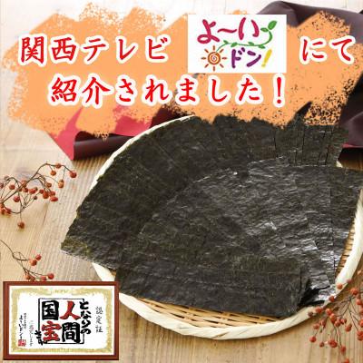 ふるさと納税 松原市 たけうちのり 有明産一番摘み 無添加味付け海苔