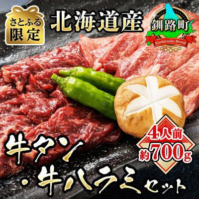 決算特価 送料無料 ふるさと納税 釧路町 焼肉食材専門店トリプリしお