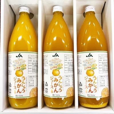 ふるさと納税 日出町 【訳あり】うんしゅうみかんジュース　1000ml×3本(化粧箱入)｜y-sf｜02