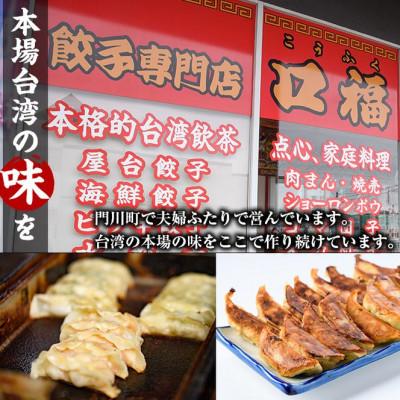 ふるさと納税 門川町 本格台湾飲茶点心セット(餃子3種・焼小籠包・シュウマイ・ごま団子・台湾屋台唐揚・肉まん・台湾茶)_1