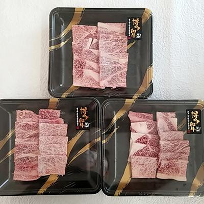 ふるさと納税 小竹町 [小竹町]A4 博多和牛 焼肉用 肩ロース肉3パック(計約400g)