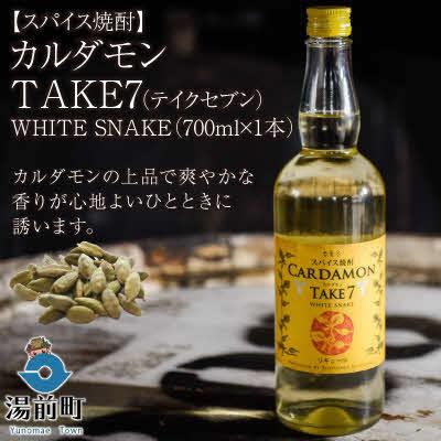 ふるさと納税 湯前町 [スパイス焼酎]カルダモン TAKE7 WHITE SNAKE(700ml×1本)