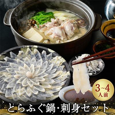 本店は 粕屋町 ふるさと納税 とらふぐ鍋 刺身セット 3 4人前 今月限定 特別大特価 Kuljic Com