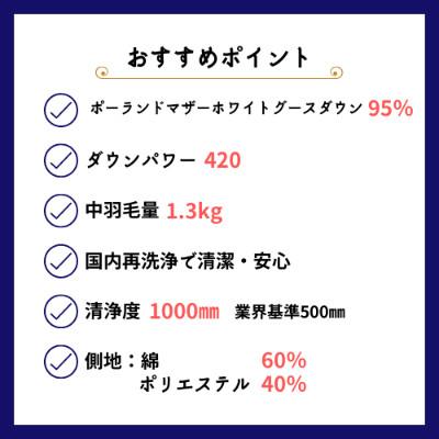 ふるさと納税 亀岡市 京都金桝の羽毛布団  掛け布団 ポーランドマザーグースダウン95%(ピンク) DP420 ロワーレ公式通販