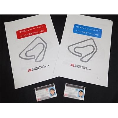 【超激レア】 ふるさと納税 袖ケ浦市 袖ケ浦フォレスト・レースウェイ　取得済みサーキットライセンス更新権と走行3回(1名様) 【XUR1005993512】(36660円)