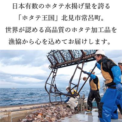 ふるさと納税 北見市 北海道オホーツク海産　ホタテ貝柱　1.2kg(300g×4箱)　生食用 小分けで便利 刺身OK |  | 03