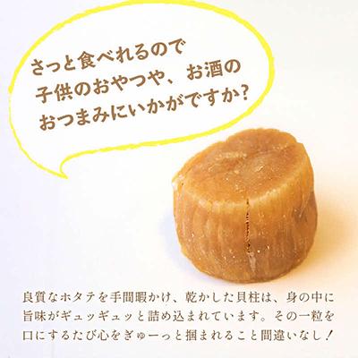 ふるさと納税 北見市 北海道産 乾貝柱300gの画像