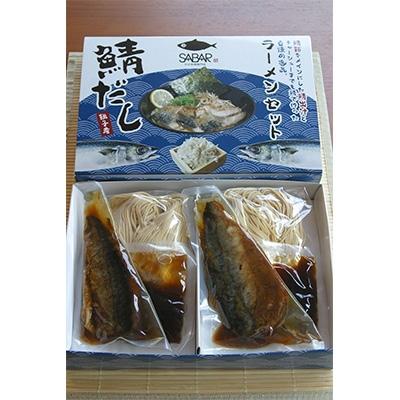 希少 銚子市 ふるさと納税 鯖だしラーメン 4食 3箱セット 国際ブランド Zoetalentsolutions Com