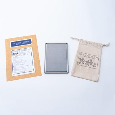 ふるさと納税 清須市 祖父江鉄工所謹製 究鉄 A5サイズ 9mm厚