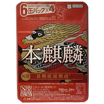 ふるさと納税 千歳市 北海道千歳工場製造 キリン 本麒麟 350ml缶×24本|y-sf|02