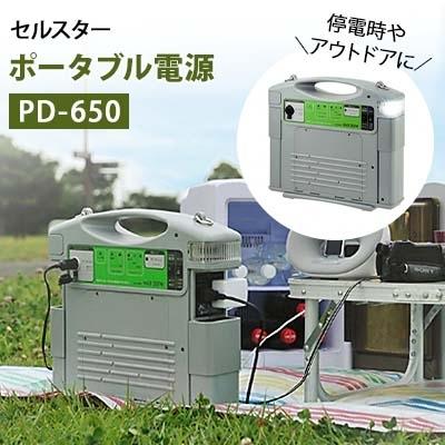 ふるさと納税 伊賀市 セルスター　ポータブル電源　PD-650