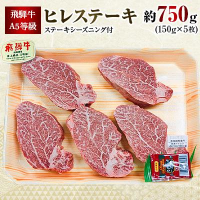 ふるさと納税 約750g 150g 5 神戸町 飛騨牛a5等級 ふるさと納税なら
