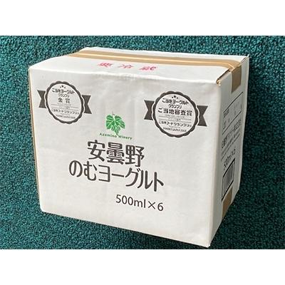 ふるさと納税 長野県 安曇野市　安曇野のむヨーグルト500ml×6本｜y-sf｜03