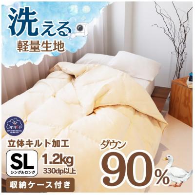 ふるさと納税 忠岡町 [洗える]羽毛布団 シングル 日本製 ダウン90% 1.2kg 無地クリーム抗菌防臭防ダニ立体キルト