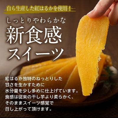 ふるさと納税 香取市 【千葉県香取市産】紅はるか干し芋1kg しっとりやわらかな新食感スイーツ｜y-sf｜03