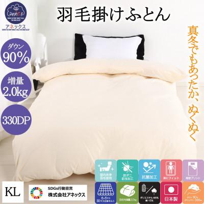 ふるさと納税 河合町 羽毛布団キング掛け布団日本製ダウン90%2.0kg立体スクエアキルト8か所ループ付き無地クリーム