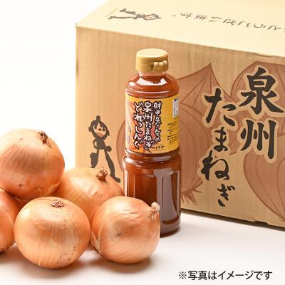 ふるさと納税 泉佐野市 射手矢さんちの泉州たまねぎ 5kgとドレッシング 500ml×1本 G3667の画像