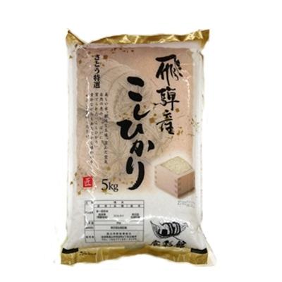 ふるさと納税 高山市 飛騨産コシヒカリ(さとう 特選米)5kg