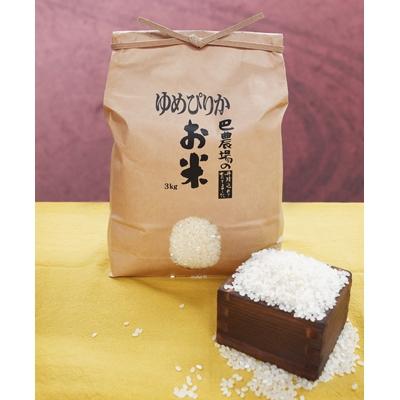 ふるさと納税 江別市 巴農場のゆめぴりか精米3kg