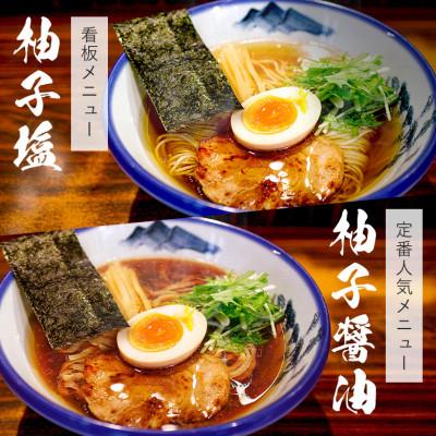 ふるさと納税 清川村 AFURI 柚子塩/柚子醤油らーめん 6食セット