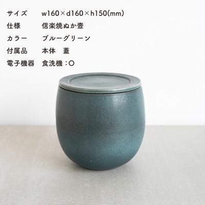 ふるさと納税 甲賀市 信楽焼・明山のぬか壼 (ブルーグリーン) nukatsubo01の画像
