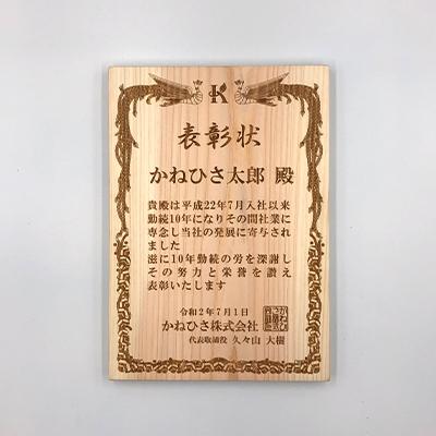 ふるさと納税 岸和田市 木製 表彰状・感謝状