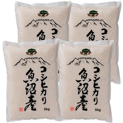 新しいコレクション 南魚沼市 ふるさと納税 南魚沼産コシヒカリ 白米kg 5kg 4袋 栽培期間農薬を減らして作ったお米 令和2年産 最安値挑戦 Kuljic Com