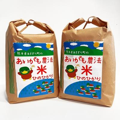 ふるさと納税 あさぎり町 令和5年産 合鴨農法米ヒノヒカリ玄米 10kg(5kg×2袋) 熊本県産 栽培期間中農薬不使用