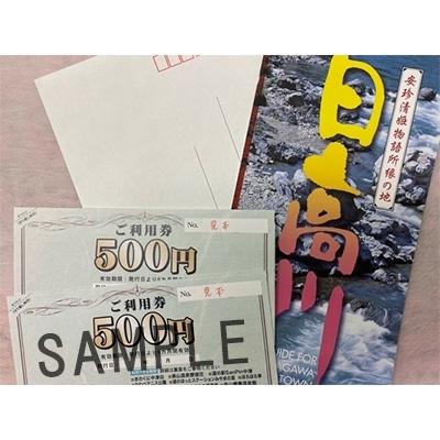 ふるさと納税 日高川町 日高川町内の観光施設で利用できる「利用券」3,000円(500円券×6枚)