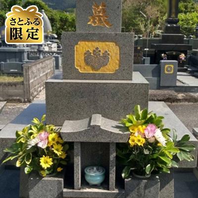 ふるさと納税 龍郷町 [さとふる限定][龍郷町内]お墓清掃・お墓参り代行サービス 3回分