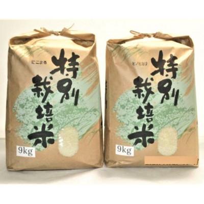 ふるさと納税 諫早市 [令和5年産]特別栽培米 九州のこだわり米 食べ比べ(9kg×2)