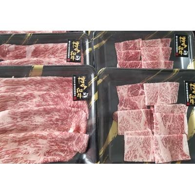 ふるさと納税 大任町 [大任町]A4ランク以上 博多和牛 焼き肉用肩ロース&amp;すき焼き用もも 食べくらべセット 計約900g