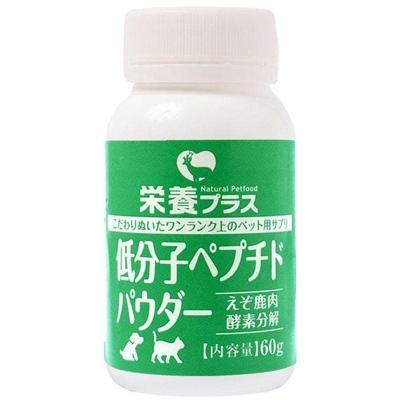 ふるさと納税 白糠町 低分子ペプチドパウダー(えぞ鹿肉エンザイム解体物)【60g】※ペットサプリメント その他ペット用品、生き物-ペット用品、生き物