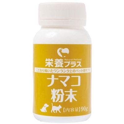 ふるさと納税 白糠町 純ナマコ粉末【90g】※ペットサプリメント ペット用品、生き物-その他ペット用品、生き物