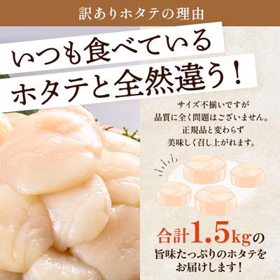ふるさと納税 標津町 【訳あり】北海道産 帆立貝柱[特A]刺身用 500g×3袋  北海道 人気 おすすめ ホタテ 天然 |  | 02