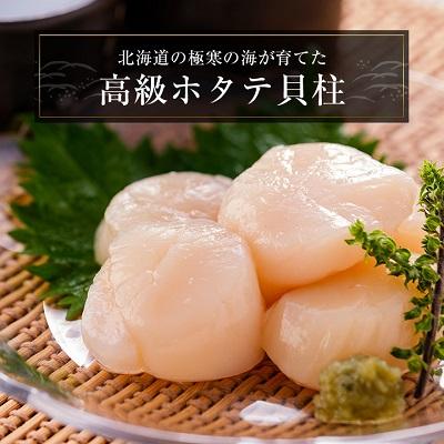 ふるさと納税 北斗市 【道水の冷凍ホタテ貝柱】プロトン帆立1kg 北海道産 産地直送 お刺身や生食可｜y-sf｜02