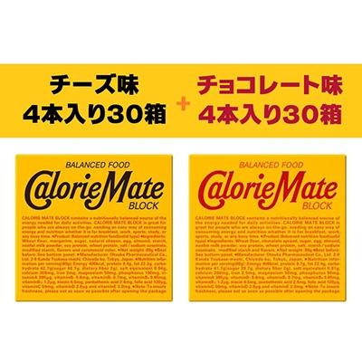 高い品質 那賀町 ふるさと納税 大塚製薬 カロリーメイトブロック チーズ味30箱 チョコレート味30箱 計60箱 さとふる 通販 Yahoo ショッピング 魅了 Blog Lonolife Com
