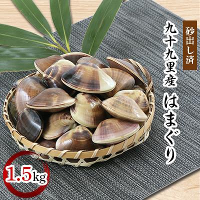 最新発見 ふるさと納税 白子町 九十九里産 はまぐり 1 5kg Wantannas Go Id