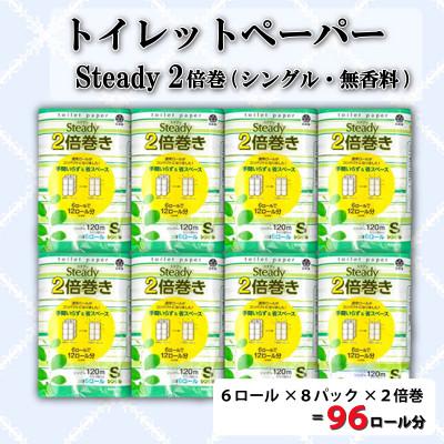 ふるさと納税 トイレットペーパー 沼津市 トイレットペーパー 48ロール シングル 2倍巻き シングル×8パック 静岡県 沼津市