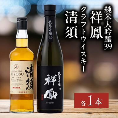 ふるさと納税 清須市 愛知クラフトウイスキー・純米大吟醸祥鳳セット(各1本)