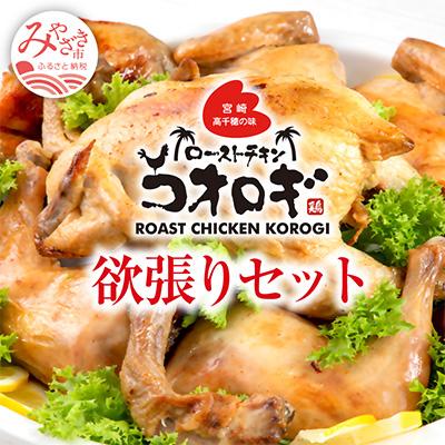 正規店仕入れの 宮崎市 ふるさと納税 宮崎チキン 欲張りセット 丸焼き約700g以上 モモ身2本 羽身2本 手羽先10本 ネック1本 1140700 さとふる 通販 Yahoo ショッピング 売り切れ必至 E Compostela Gob Mx