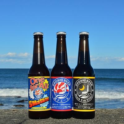 ふるさと納税 銚子市 銚子のクラフトビール チョウシGOOD 3ストーリーズ 3種6本セット