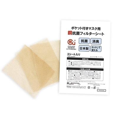 ふるさと納税 大和高田市 銅抗菌フィルターシート(3枚入り) × 5袋セット (銅シート15枚)