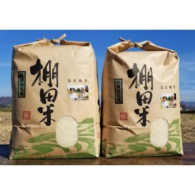 ふるさと納税 米沢市 令和5年産 米沢米棚田米はえぬき 白米10kg(5kg×2袋)